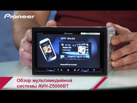 Видео: Мультимедийная система Pioneer AVH-Z5000BT (AVH-Z5200BT). Бездисковый вариант - SPH-DA240BT.
