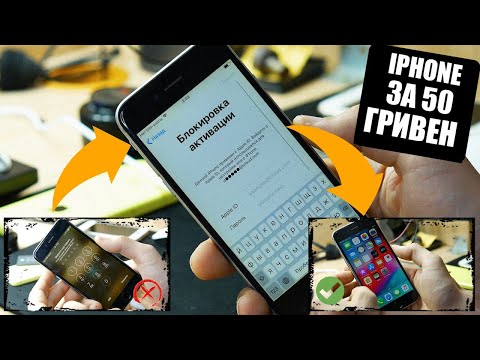 Видео: iPhone за 1 доллар. КАК? Ремонт, теперь он будет iPod ( Apple )
