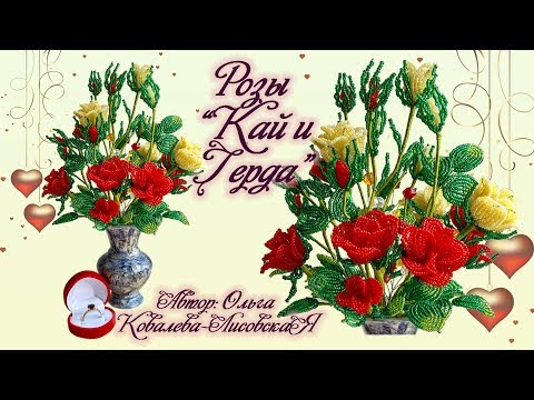 Видео: DIY / РОЗЫ ИЗ БИСЕРА / Мастер-класс / Цветы из бисера / Бисероплетение