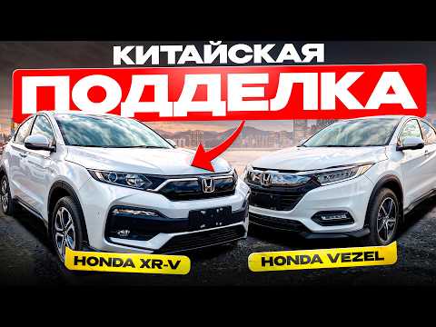 Видео: Сравнил две Honda Vezel — и вот что из этого вышло!