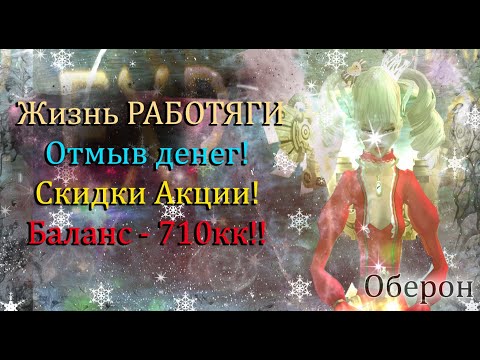 Видео: 999! Первые бусты ПОШЛИ! 712кк ЕСТЬ! ГДЕ БИЖИ на -6%? Оберон Официальный сервер Perfect World