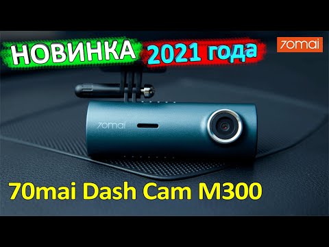Видео: Съёмка TimeLapse видео, режим парковки 👈 всё это 70mai Dash Cam M300 👈 НОВИНКА 2021 года