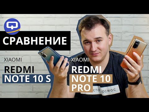 Видео: Xiaomi Redmi Note 10S vs Note 10 Pro Сравнение. Как не прогадать с выбором?