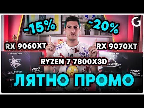 Видео: Checkpoint | This Is Why We Game AMD и Gplay кампания