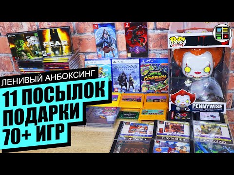 Видео: Игры Playstation, Nintendo Switch, PC, пиратка, Денди - Ленивый Анбоксинг МАРТ 2023