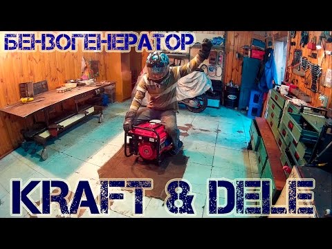 Видео: Ремонт бензогенератора KRAFT & DELE