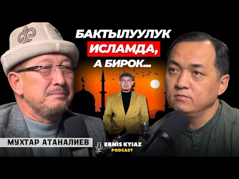 Видео: Жашоодо өйдө-ылдыйды көрмөйүнчө Куранды түшүнүү кыйын | |