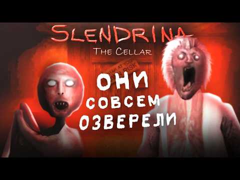 Видео: БАБКА УПАЛА! ЛИЧИНКА ДОСТАЛА : битва  ЗА ПОДВАЛ! Прохождение Slendrina The Cellar 2 на ХАРДЕ!