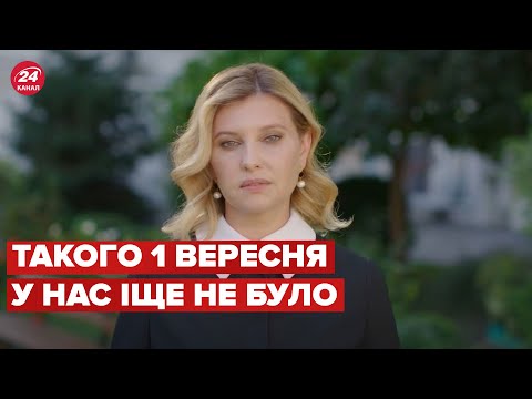 Видео: ЗЕЛЕНСЬКА не стримала емоцій на привітання з 1 вересня