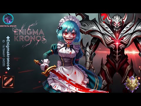 Видео: 👼 Ангела в лес?Летсплей MLBB Enigmakronos #132