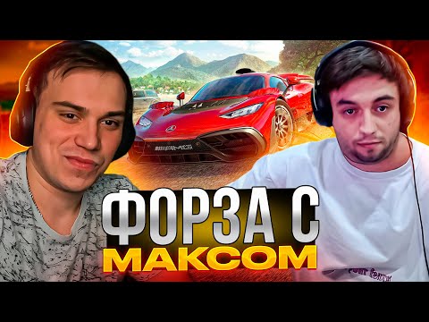 Видео: ГЛЕБ ИГРАЕТ В ФОРЗУ 5 С МАКСОМ / SASAVOT ИГРАЕТ В FORZA HORIZON 5 C SPOKOYNICH
