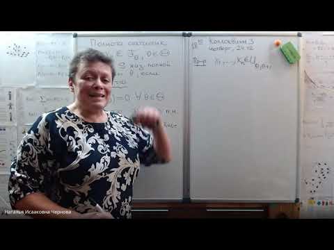 Видео: 17-я и последняя лекция по математической статистике