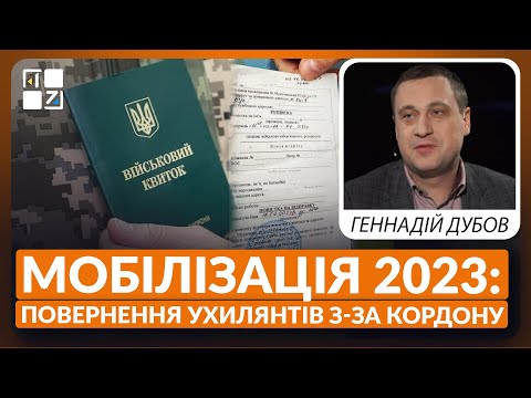 Видео: 🔥 МОБІЛІЗАЦІЯ 2023: скасування відстрочки для 30-річних студентів, повернення ухилянтів з-за кордону