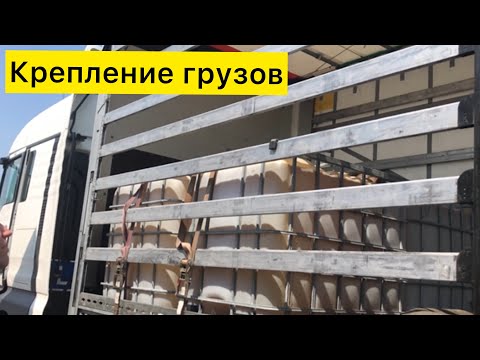 Видео: Открытие шторы. Крепление грузов. Лекция-практика. ч1