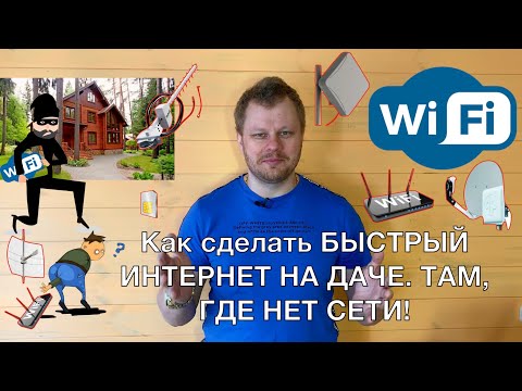 Видео: Интернет на даче! или Как разводят на Этом рынки.(Новичков!)