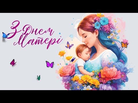 Видео: Концерт до Дня Матері