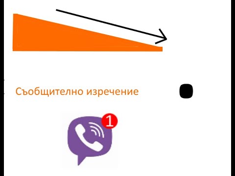 Видео: съобщителни и въпроснителни изречения