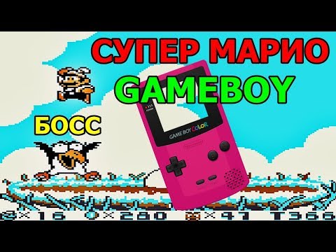 Видео: #1.Обзор Super Mario Land 2: 6 Golden Coins - Старый Добрый МАРИО на GAMEBOY (СОХРАНЕНИЯ)