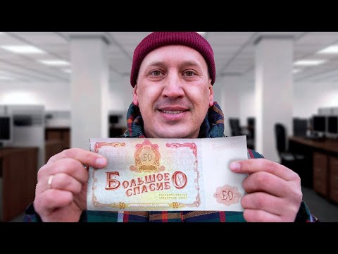 Видео: Почему у тебя маленькая зарплата