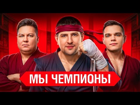 Видео: ТУРНИР 2 НА 2