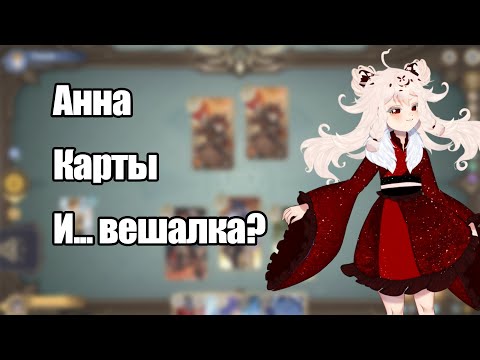 Видео: Анна не получила вешалку и решила....???!!?!?!?!?!!?