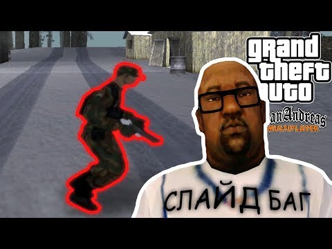 Видео: Как Слайдить в gta:samp / тутор / + клавиатура