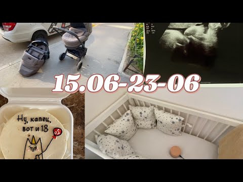 Видео: ВЛОГ//ПОПАЛИ В АВАРИЮ//ЧУТЬ НЕ РОДИЛА//КУПИЛИ КОЛЯСКУ//РУМ ТУР//МОЕ ДР