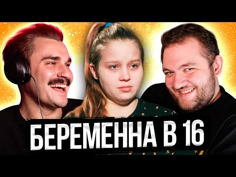 Видео: БЕРЕМЕННА В 16 - 3 ВЫПУСК 4 СЕЗОНА