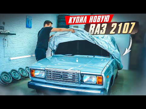 Видео: Купил новую ваз 2107. Снял весь КОЛХОЗ.