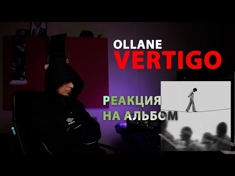 Видео: OLLANE "VERTIGO" | Реакция StrangeSolo | 5K records