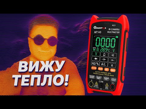 Видео: ☀ Зачем тебе тепловизор? Незаменимый инструмент. [Mustool MT14S]