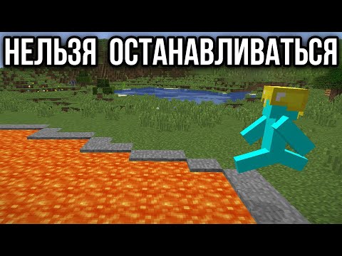 Видео: Minecraft, НО Я НЕ МОГУ ПЕРЕСТАТЬ ДВИГАТЬСЯ | Rhododo перевод