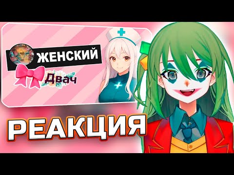 Видео: CONWAY СМОТРИТ: ДВАЧ ДЛЯ ЖЕНЩИН В ВК - дамн открытая стена