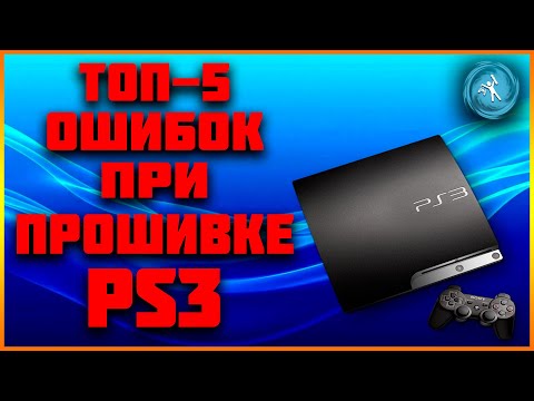 Видео: Подробная инструкция по установке HEN на любой модели PS3. Решение самых распространённых ошибок!