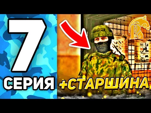 Видео: ПУТЬ ДО ЛИДЕРА АРМИИ на РУСЬ МОБАЙЛ #7 - ТЕПЕРЬ Я СТАРШИНА! РУСЬ MOBILE!🥳