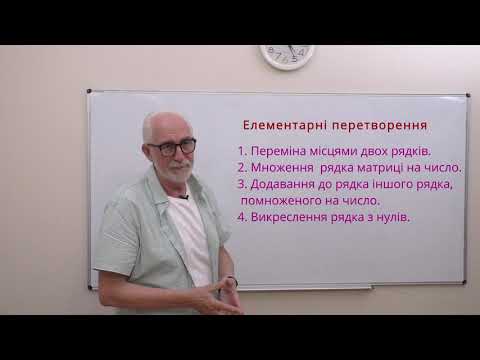 Видео: ЛА10. Невизначені системи лінійних рівнянь. Теорема Кронекера-Капелі.