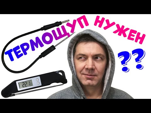 Видео: ТЕРМОЩУП Что Такое? Нужен или Нет?