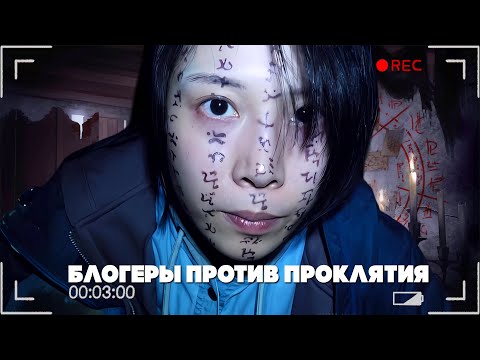 Видео: ЗАКЛИНАНИЕ - ТРЕШ ОБЗОР фильма