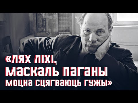 Видео: Якуб Колас - антикризисный автор для беларусов: Родны кут, Московщина, боль, язык и «Новая земля»