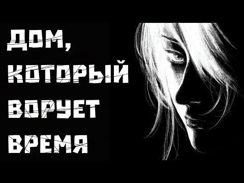 Видео: ОНА УНАСЛЕДОВАЛА ПАНСИОНАТ, ГДЕ СГОРЕЛИ 27 ДЕТЕЙ | Страшная история про заброшку