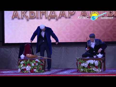 Видео: МҰРАДЫМ МИРЛАНОВ пен АЙТБАЙ ЖҰМАҒҰЛОВ.  #2023 #айтыс