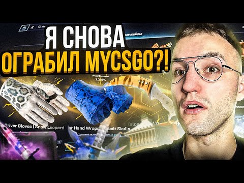 Видео: ЗАКИНУЛ 100.000 на MYCSGO! Окупает ли Май Кс Го с большого баланса?!