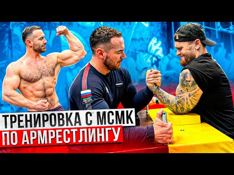 Видео: СЕКРЕТЫ ОТ ВИЦЕ ЧЕМПИОНА AMC ПО АРМРЕСТЛИНГУ ЭЛЬДАРА БУБЕНКО.