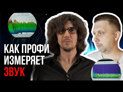 Видео: Разбор моей стерео системы с PRO инженером - Олегом Мускул 🔊