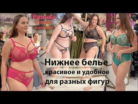 Видео: Как выбрать бюстгальтер Нижнее белье Большие и маленькие размеры Бра-фиттинг Где купить