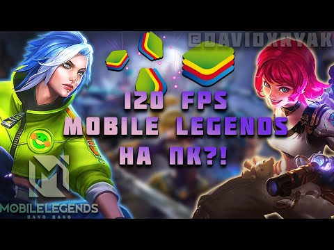 Видео: КАК ИГРАТЬ В МОБЛУ НА КОМПЬЮТЕРЕ? ЛУЧШИЙ ЭМУЛЯТОР ДЛЯ Mobile Legends Bang Bang