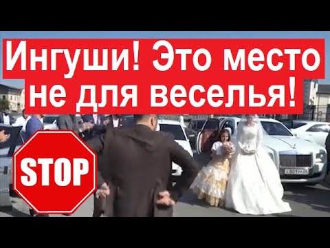 Видео: STOP! Ингуши! Это место не для веселья! Сюжет ГТРК #Ингушетия @TV-qy3zm