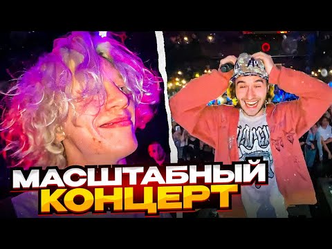 Видео: МАСШТАБНЫЙ КОНЦЕРТ ХАЗЯЕВ И ПЛОХОГО ПАРНЯ В ПИТЕРЕ | ЭКСАЙЛ РАСКАЧАЛ ТОЛПУ!