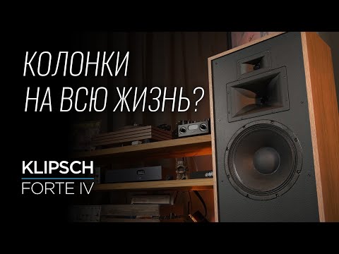 Видео: Напольные колонки Klipsch Heritage Forte IV