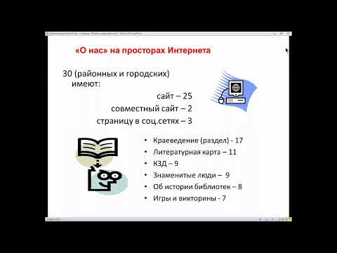 Видео: Библиотечное краеведение: задачи цифровых будней
